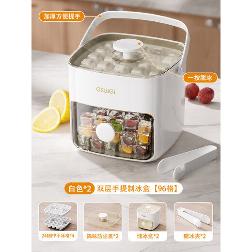 Press ice tray ice cube mold ice making box frozen ice ball grinding tool large capacity ice storage household Tunbing 2 set 96 compartments double layer - milk white