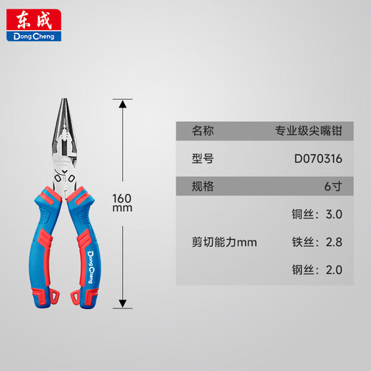 Dongcheng wire pliers professional labor-saving electrician vise professional grade needle nose pliers 6 inches