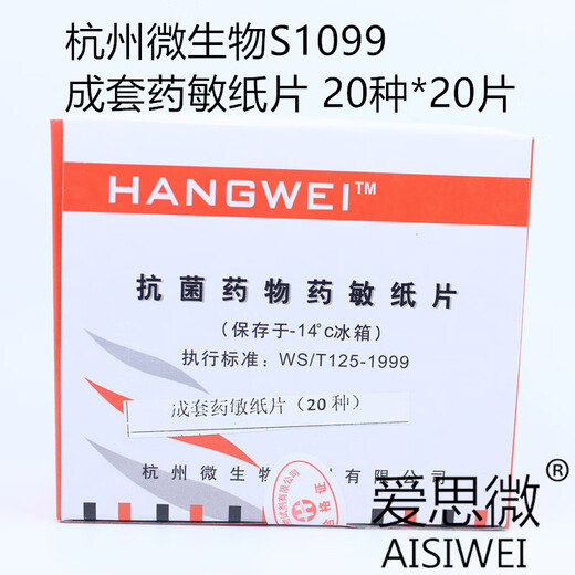 杭州微生物 成套纸片 空白药敏实验 科研实验室用 20片/瓶 S1098杭州微生物成套纸片(10种*