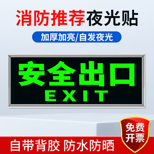 Also, Jingcang Suda 5 silver-edged luminous signs, safety exits, thickened self-luminous wall stickers, emergency evacuation and escape luminous signs, self-adhesive