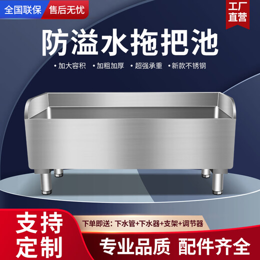 Stainless steel 304 mop pool commercial school canteen hospital unit pool mop pool toilet laundry mop pool 1200*410*600 leg height 200 304