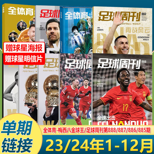 
Football Weekly Magazine April 2024, 888th issue of Fernando cover + double-sided poster/887 Liverpool/886 issue 2023 China Golden Globe Awards/884-885 World Football Picture Book/Full Sports Messi Eight Golden Globe King Issue 866 cover Dortmund + accompanying the issue to the 2023 season