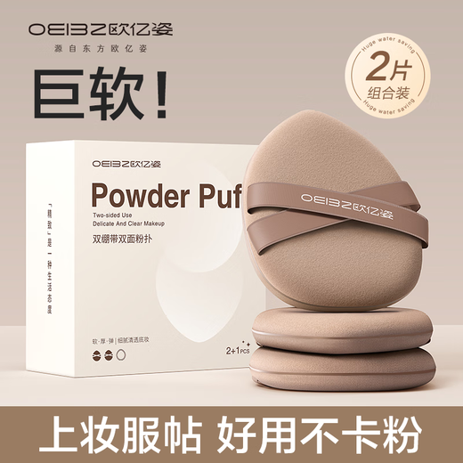 Oeiez Air Cushion Powder Puff Liquid Foundation Special for Wet and Dry Use Not Easy to Eat Powder Super Soft Beauty Egg Beauty Tool Coffee Color 2 Pieces
