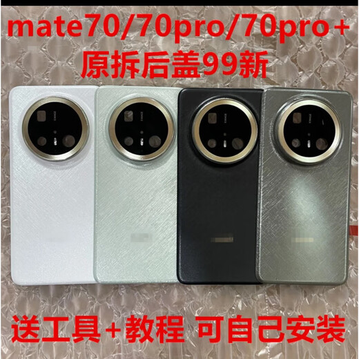 Huawei (HUAWEI) new Huawei Mate70 mobile phone original back cover Mate70Pro original back case battery cover outer back case rear screen Mate70pro original back cover (obsidian black)