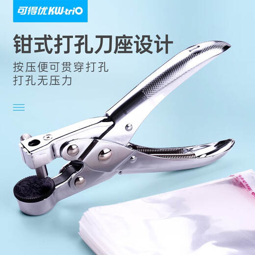 可得优打孔器塑料袋打孔机打孔钳气眼钳pet袋薄膜单孔包装袋7mm圆孔相片胶9731 #9731(可打塑料袋)