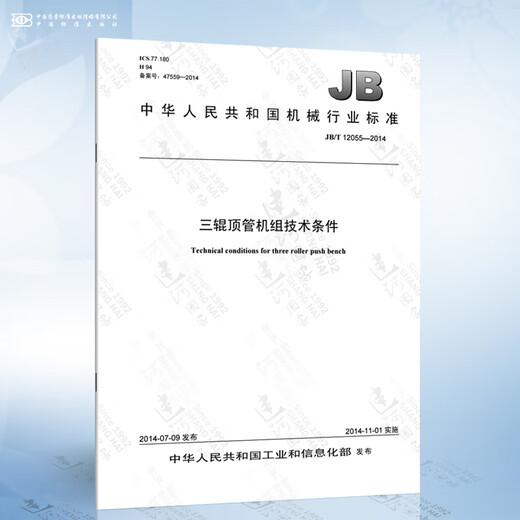 T/CECS 1113-2022 Technische Vorschriften für die Erhöhung der Mikropipe in der Wasserversorgung und der Entwässerungstechnik.