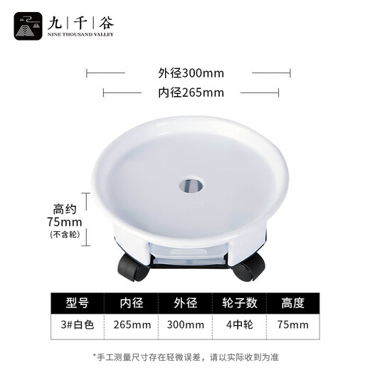 Jiuqian Valley movable flower pot tray with pulley base round plant water connection tray 3# white inner diameter 26.5cm 9195