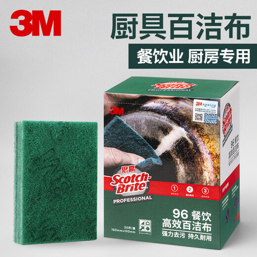 3M Scotch scouring pad No. 96 industrial catering dishwashing cloth kitchen cleaning cloth decontamination stainless steel rag 96 scouring pad (3 boxes of 60 pieces)