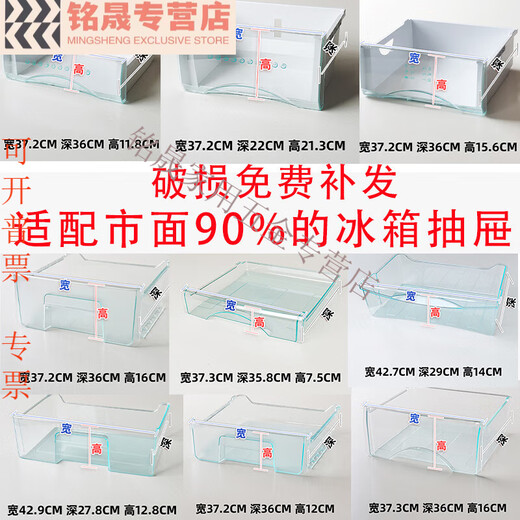 第鑫老款冰箱抽屉冷冻抽屉配件大全冷藏保鲜塑料适用美菱新飞容声 5009