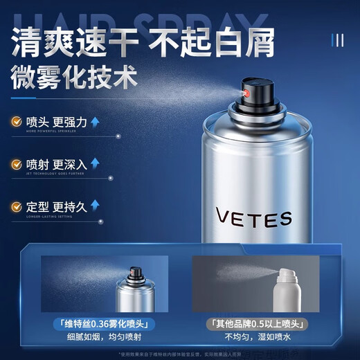 VETES 维特丝维特丝男士劲酷定型喷雾发胶干胶男士清香啫喱水发膏强力发型摩丝 一瓶装 400ml