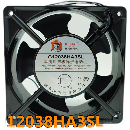 
氰Delixi G12038HA3SL/2SL 220/380V21W 12CM distribution cabinet cooling fan axial flow fan G12038HA3SL[380V]