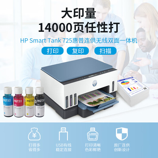 HP HP Tank725 Couleur Ink Type de type imprimante A4 Copy Scan SCORAL A4 COPIE DOUBLE A4 726 TANK725 Grand bac à encre + Télé télécommande + Cloud Printing Package 4: Buse d'origine + Ink d'origine 16 bouteilles de 16 bouteilles d'encre d'origine