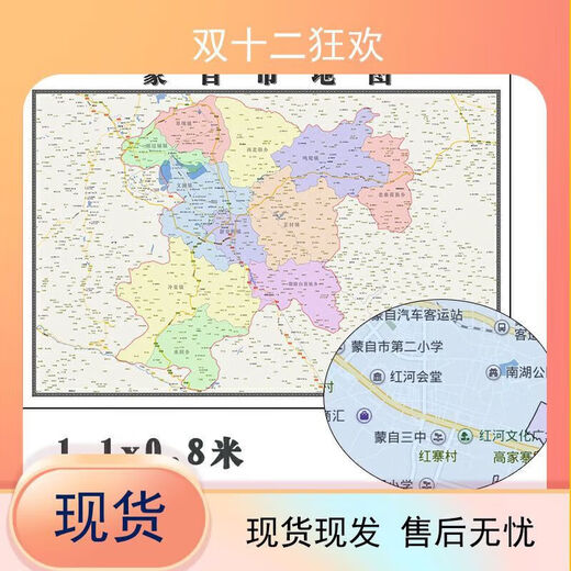 Mengzi City map 1.1 meters can be customized to divide the administrative and transportation areas of Yunnan Province