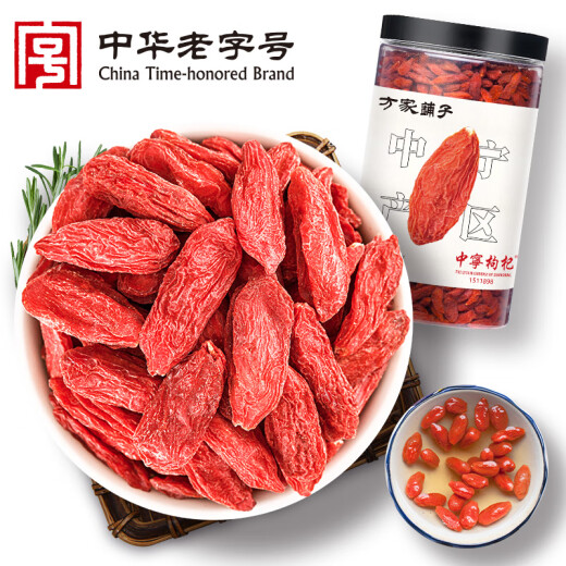 方家铺子宁夏中宁枸杞500g国家地标认证特产特级枸杞送长辈父母