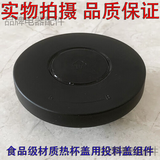 Joyoung Wandbrechmaschine L18-P510P361P653P362P167 Mischbecherdeckel Heißbecherdeckel Deckelzubehör P361 P362 P653 P510 neuer Futterdeckel