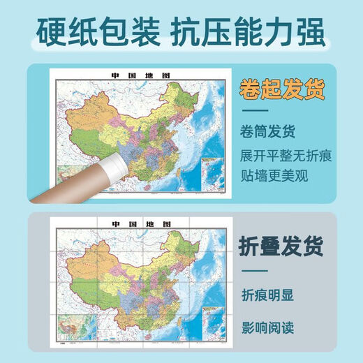 [Général officiel] 2024 MAPLE CHINE + MAPLE DU MONDE NOUVELLE ÉDITION HD GÉNÉNÉE MAPLE MUR PRIMÉ POUR LES ÉTUDIANTS STANDARD GELINE Edition [680 * 985mm] [2 Photos] Chine + World Map (expédition pliée-