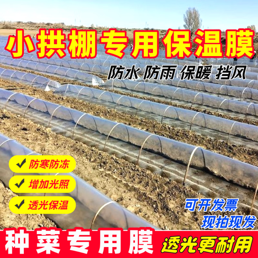 White transparent agricultural seedling film small shed film insulation and moisturizing greenhouse film waterproof plastic film protective film 2 wires thick 1.5 meters wide 10 meters long (zero cut)