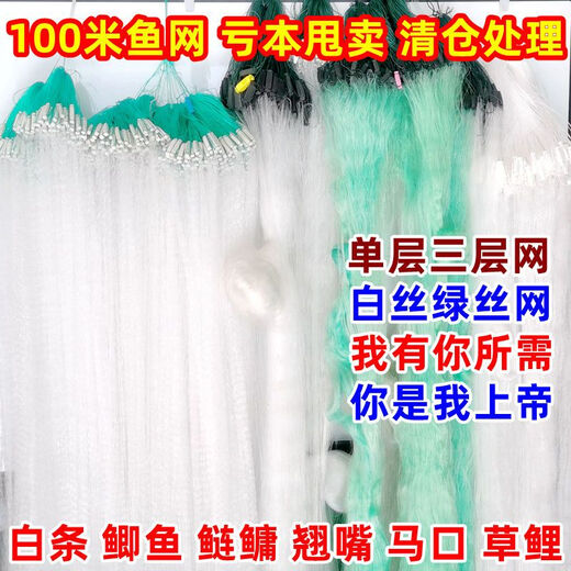 Chaosihui 100-meter three-layer fish net, sunken net, floating net, single-layer white striped wire mesh, hanging sub-fishing net to catch crucian carp, silver carp and bighead carp, 1.5 meters high, 2 fingers, 100 meters long, three-layer sunken net