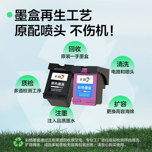 彩格适用惠普HP680黑色超大容量墨盒两个装 1118 2138 3776 3778 2676 2677 2678 3636 3638 3838 4538 4678