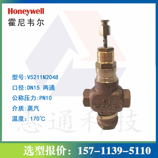 Honeywell V5011PV5013P5011N electric thread adjustment temperature control valve steam valve water valve V5011N2048 (steam) DN15
