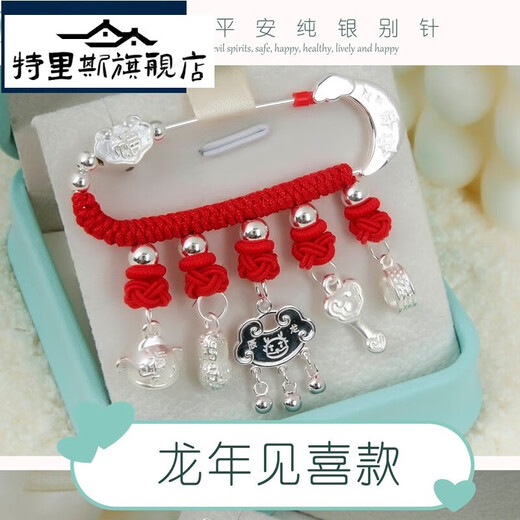 Tris newborn dragon treasure zodiac snake treasure star and moon sterling silver pin pregnant women foot silver pendant infant brooch anti-frightening dragon treasure for the Year of the Dragon can change the zodiac sign