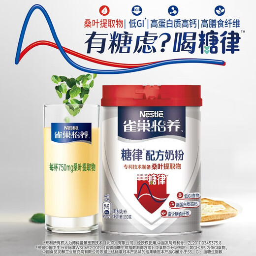 雀巢（Nestle）怡养 糖律配方中老年配方低GI奶粉 690g*2罐