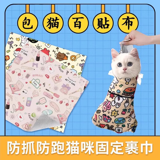 Yile pet cat fixed wrapping cat cloth for nail clipping and injection, anti-scratch and anti-bite bundle cat bag artifact to tie up and prevent cat running patch 70*70 cm Little Tutu