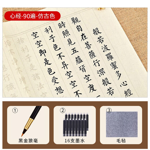 Liupintang Heart Sutra copybook fountain pen style calligraphy copybook meditation small regular script copy practice sticker book adult soft pen red calligraphy sutra hand copy half-cooked 90 times set