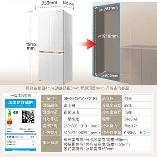 TOSHIBA Xiaobaili 435L cross-door refrigerator ultra-thin zero-embedded home automatic ice-making glass panel frequency conversion first-level energy efficiency GR-RF456WI-PG1B5