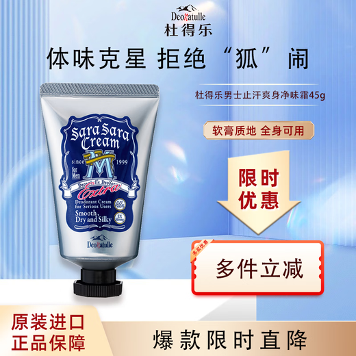 Deonatulle antiperspirant ointment 45g imported from Japan for armpit removal and body odor removal for men