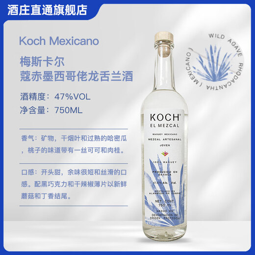 KOCH [original bottle imported] Mexican Mezcal tequila foreign wine base wine Koch Mexican Tequila 750mL
