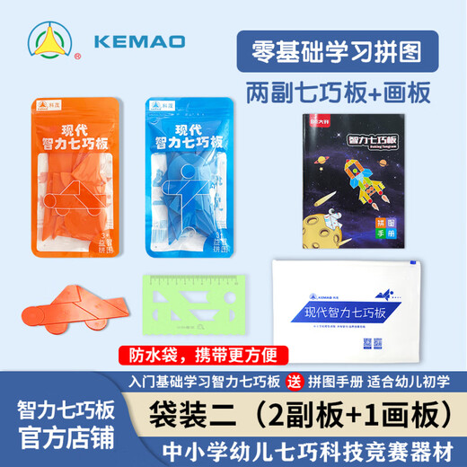 G.X.B现代智力七巧板二副套装收纳袋装儿童玩具七巧科技比赛中号 STEAM学习用书上册