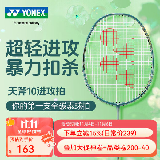 YONEX Yonex badminton racket single shot yy full carbon ultra-light Sky Ax 10 entry training beginner advanced badminton racket Olive green Sky Ax AX10 4U offensive type has been stringed. You can specify the poundage. Contact customer service