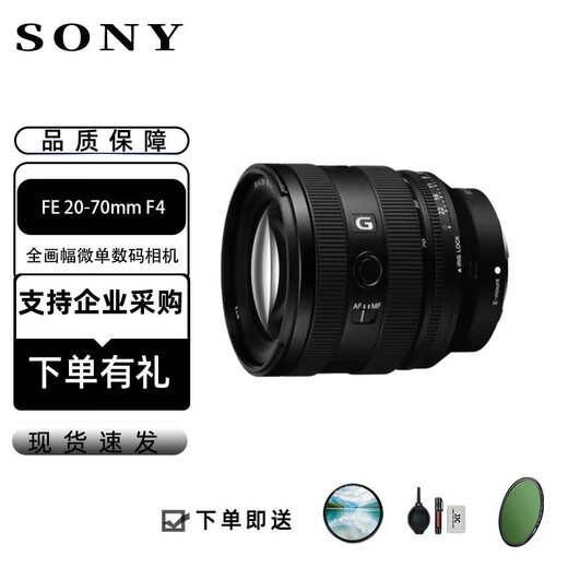 Sony FE24105 2470 24240 1635 70200 100400 70300 full frame lens FE 20-70mm F4