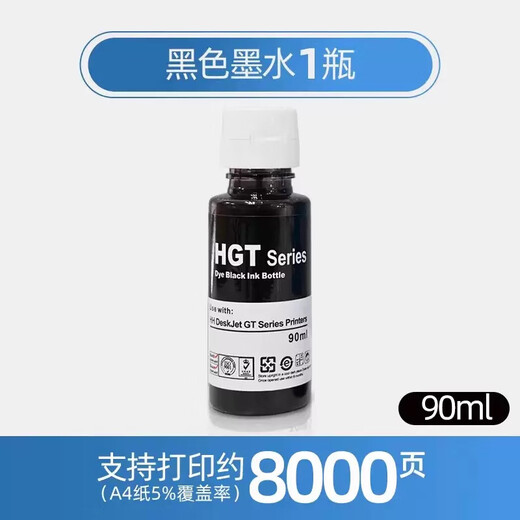 Akita ink 60ml is suitable for HP GT52 53 continuous printer Tank519 518 582 410 311 531 531 672 726 Black large capacity [8000 pages, A4 paper 5% coverage]