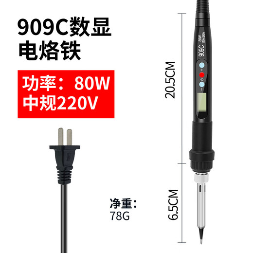 Cast solid electric soldering iron set household small 80W internal heating intelligent temperature-adjusting chromium iron soldering artifact soldering pen
