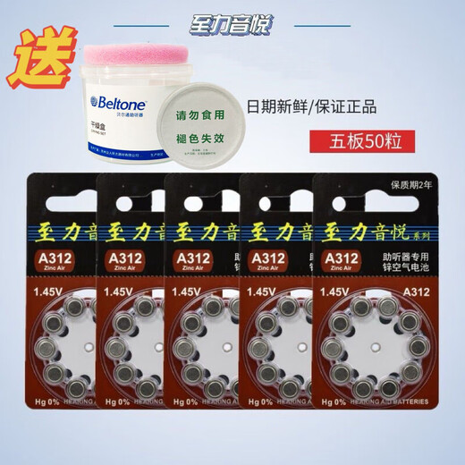 Zhili Yinyue genuine hearing aid battery A10A312A13A675 zinc air battery button 1.45V Zhili A13 five-plate gift [50 tablets + hearing aid drying case