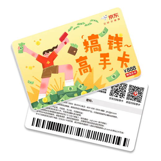 Jingdong E Card Kwa Kwa Card Series-Money Master Card 888 face value (electronic card) gift card/shopping card/gift/prize