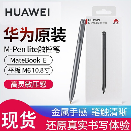 Huawei (HUAWEI) M-Penlite original stylus stylus M6/M5 youth version Matebook E2019 Huawei tablet M6 10.8 inches special stylus