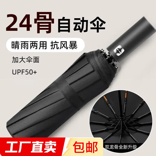 Fully automatic folding umbrella for men and women, large double student reinforced anti-storm parasol, style shipped randomly, black 24 ribs
