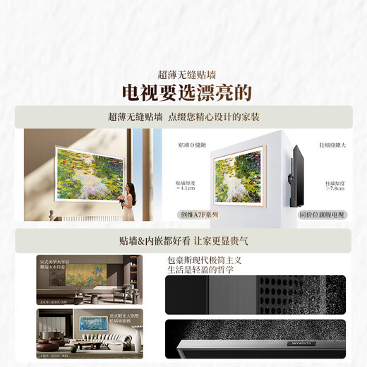 Skyworth Wallpaper TV A7F 85-inch ultra-thin mural art miniled smart flat-panel home appliance LCD trade-in national subsidy
