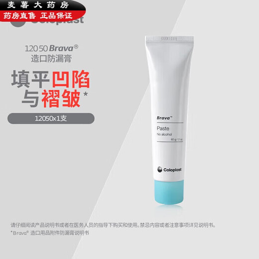 康乐保（Coloplast）康乐保12010除胶剂造口黏胶去除剂brava黏胶去除粘胶除胶 康乐保造口袋防漏膏12050一支