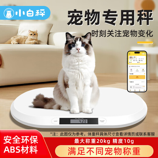 Xiaobai scale pet-specific weight scale for large dogs and cats household small animal pet store accurate 40 Jin Jin is equal to 0.5 kg small and medium-sized pets upgraded model white upgraded model