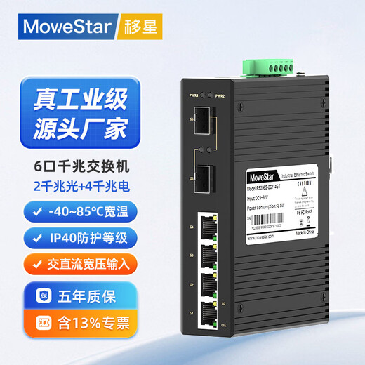 MoweStar industrial grade switch 100M Gigabit 5 ports 6 ports 8 ports 10 ports 1 optical 2 electrical 2 optical 4 electrical fiber optic transceiver single multi-mode optical to electrical converter rail type Ethernet switch ES206G-2GF-4GT Gigabit 2 optical 4 electrical rail unmanaged -HV (single AC/DC220V power supply)