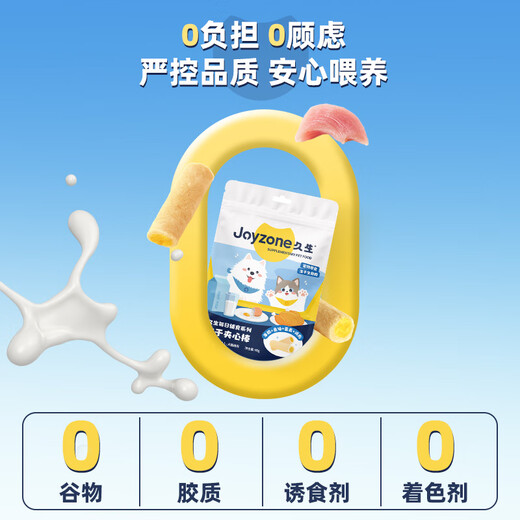 Jiu Sheng new product launch Jiu Sheng fish oil freeze-dried sticks for cats, teething sticks for dogs, freeze-dried cat snacks, 3 packs