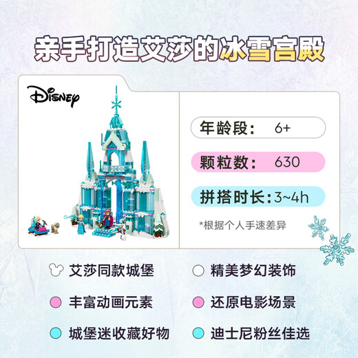 Lego (LEGO) building block assembly Disney 43244 Aisha Ice and Snow Palace Castle Girl Children's Toys Birthday Gift