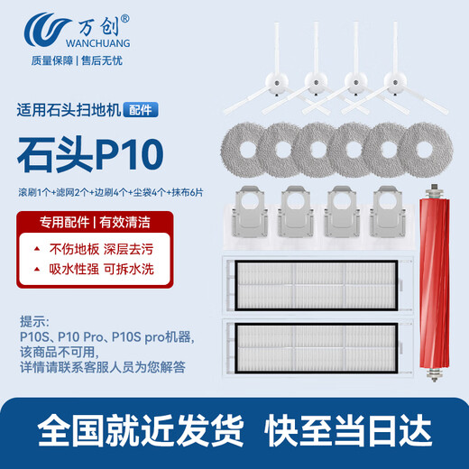 Wanchuang suitable for Roborock sweeping robot accessories P10S/P10 Pro dust bag rag mop roller brush main brush side brush filter cleaning fluid consumable accessories