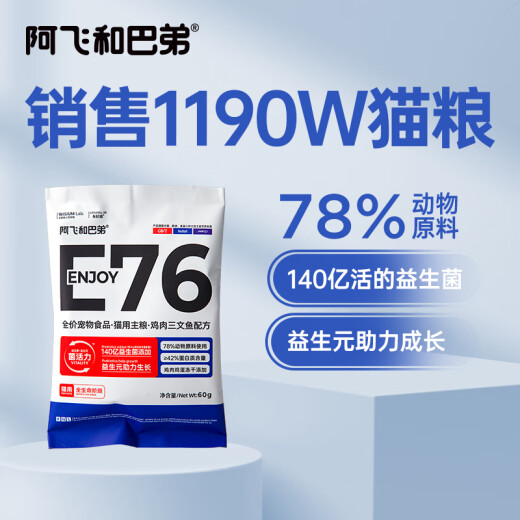 A Fei and Buddy cat food E76 probiotics full price freeze-dried double cat food trial packaged cat and kitten food 60g*5