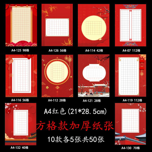 
56 squares of seven-character Chinese red hard pen works paper a4 practice paper writing Long March Qinyuanchun ancient poem mixed with A4-12128 squares can write 1 seven-character poem