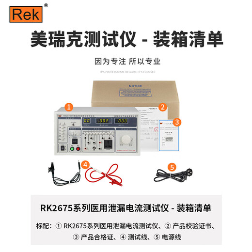 
Merik RK2675YM medical leakage current tester RK2675YM-1 medical leakage instrument 5000VA RK2675YM (500VA)
